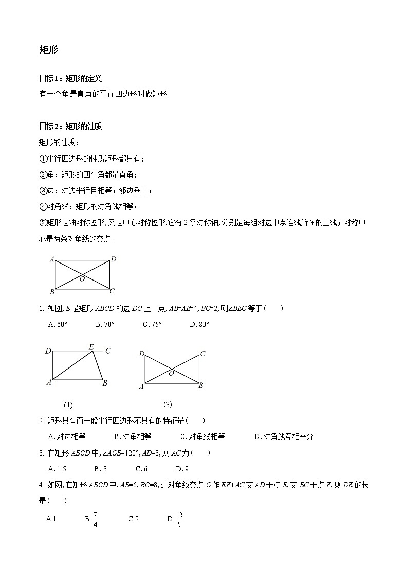 北师大版九年级上1.2矩形的性质与判定第1页