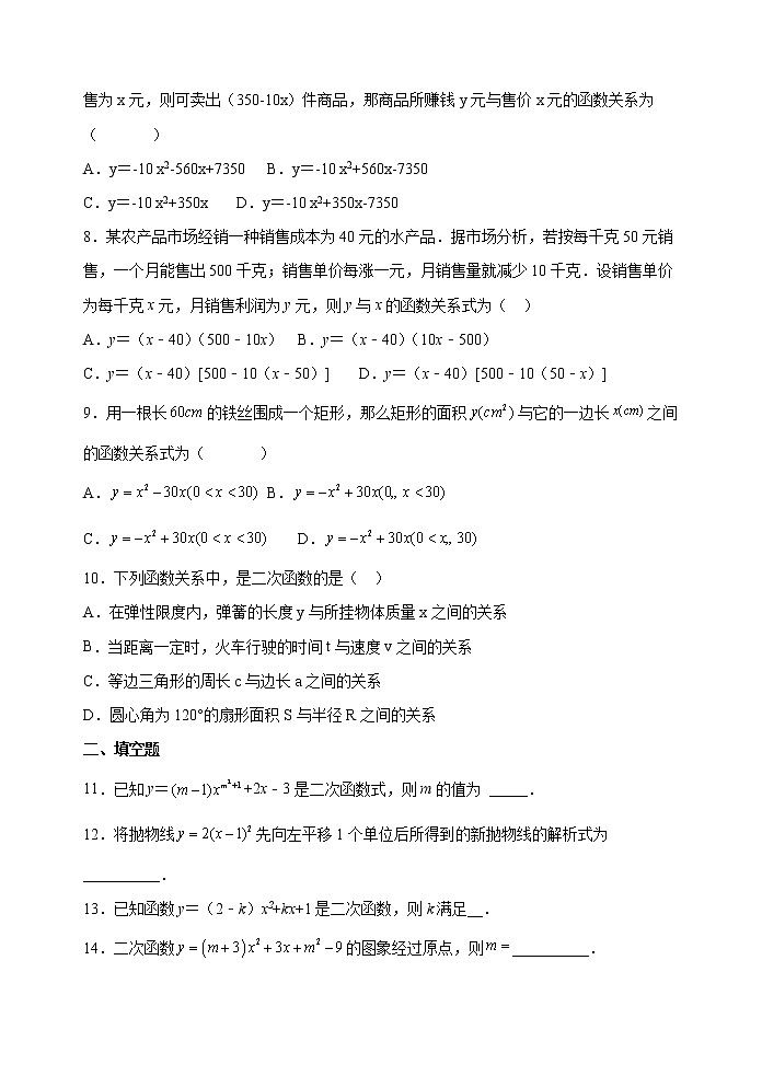 22.1.1二次函数课时练习2022-2023学年人教版九年级数学上册02