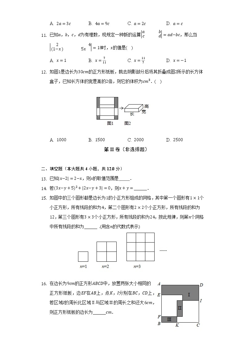 湘教版初中数学七年级上册期中测试卷（标准难度）（含答案解析）03