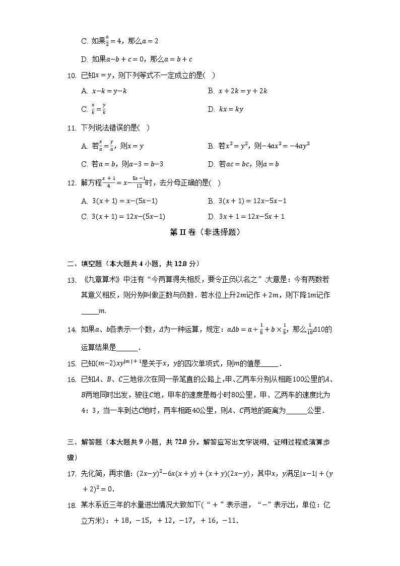 湘教版初中数学七年级上册期中测试卷(较易)(含答案解析)02