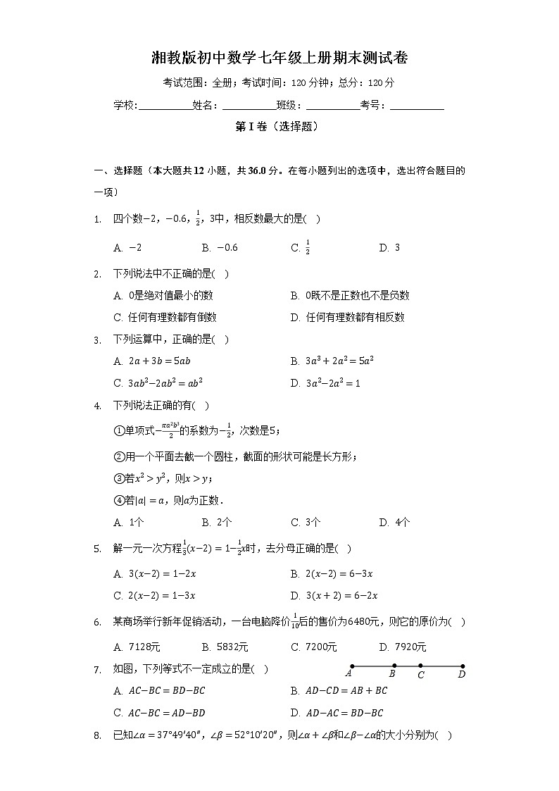 湘教版初中数学七年级上册期末测试卷(较易)(含答案解析)01