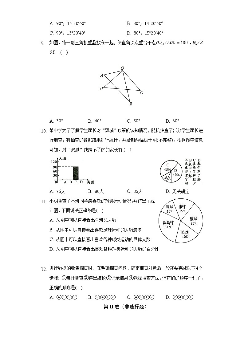 湘教版初中数学七年级上册期末测试卷(较易)(含答案解析)02