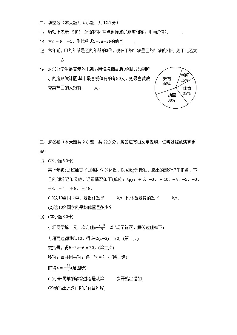 湘教版初中数学七年级上册期末测试卷(较易)(含答案解析)03