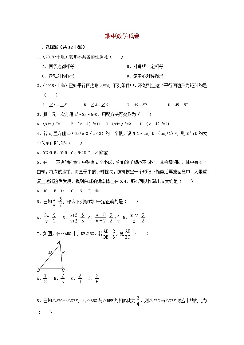 2022九年级数学上学期期中卷1新版北师大版01