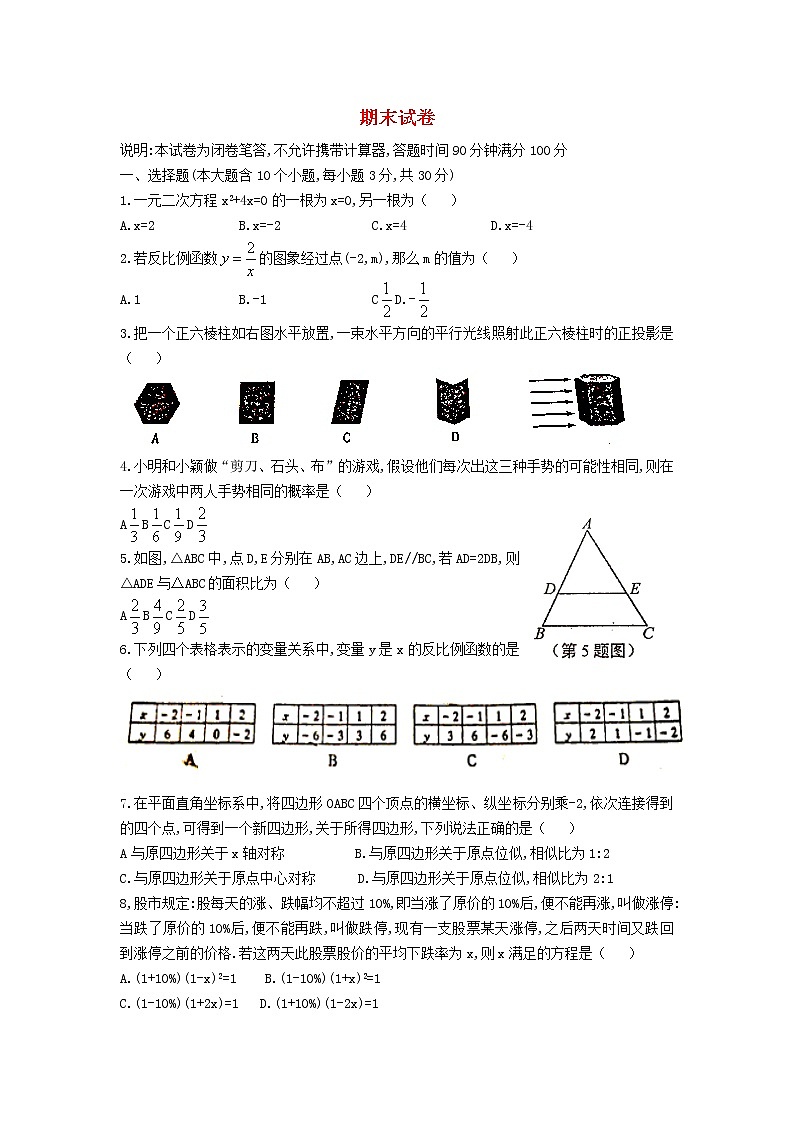 2022九年级数学上学期期末卷1新版北师大版01
