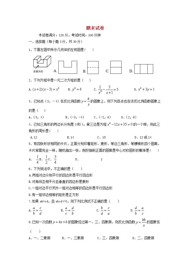 2022九年级数学上学期期末卷2新版北师大版01