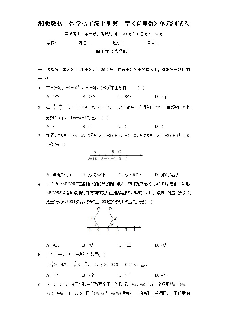 湘教版初中数学七年级上册第一章《有理数》单元测试卷（困难）（含答案解析）01