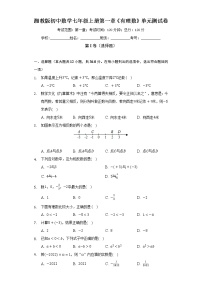 数学七年级上册第1章 有理数综合与测试单元测试课堂检测