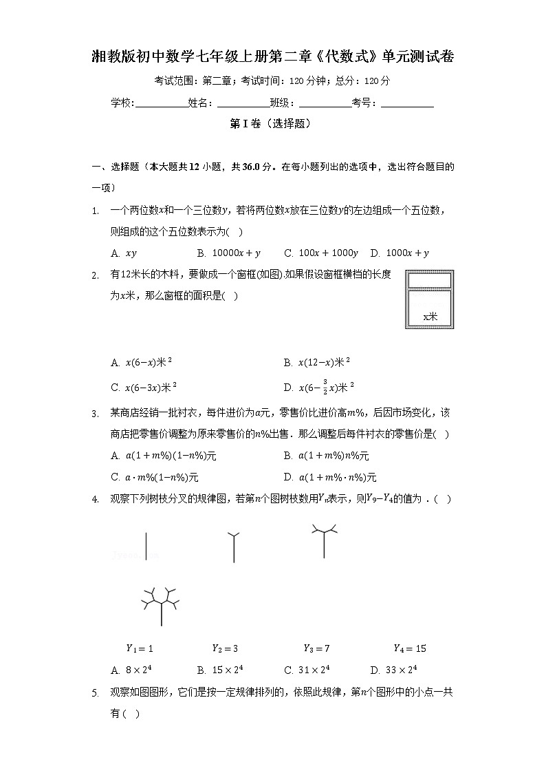 湘教版初中数学七年级上册第二章《 代数式》单元测试卷(困难)(含答案解析)01