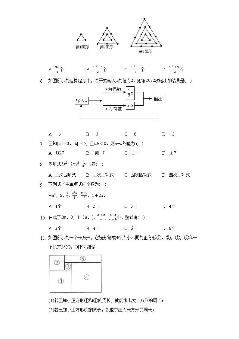 湘教版初中数学七年级上册第二章《 代数式》单元测试卷(困难)(含答案解析)02
