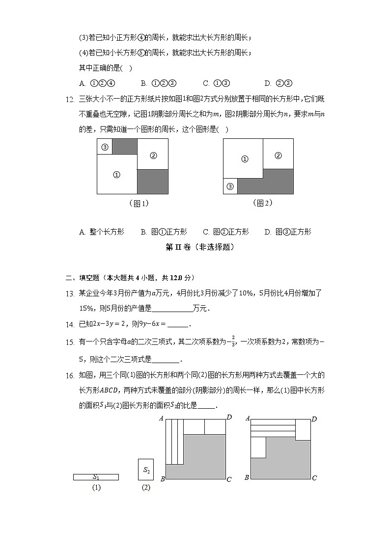 湘教版初中数学七年级上册第二章《 代数式》单元测试卷(困难)(含答案解析)03
