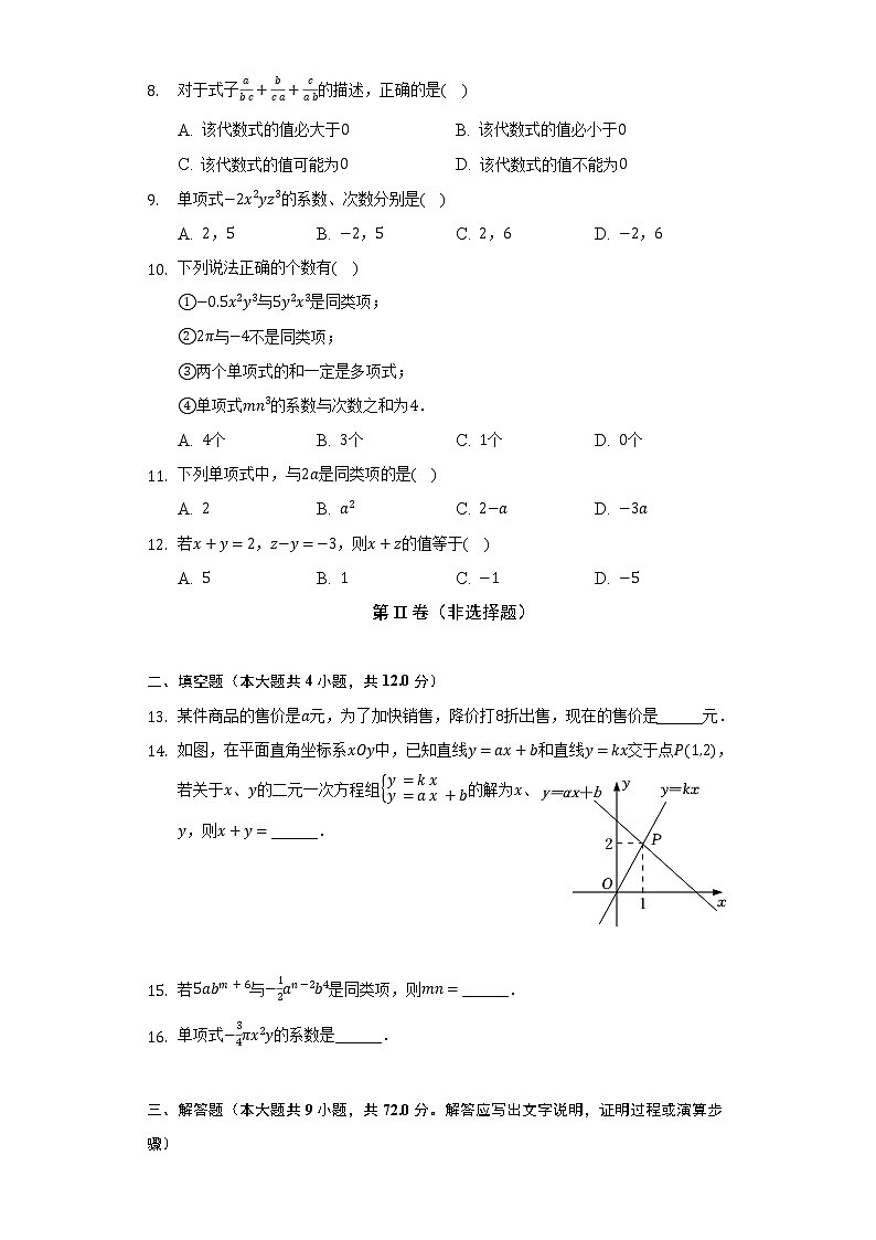 湘教版初中数学七年级上册第二章《代数式》单元测试卷(较易)(含答案解析)02