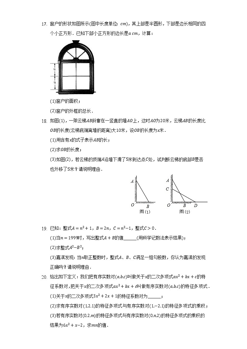 湘教版初中数学七年级上册第二章《代数式》单元测试卷(较易)(含答案解析)03