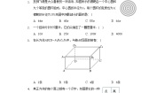 初中数学湘教版七年级上册第4章 图形的认识综合与测试单元测试练习