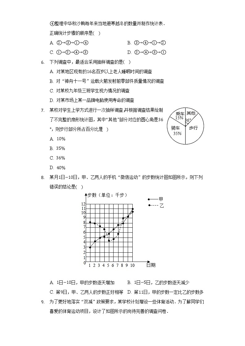 湘教版初中数学七年级上册第五章《数据的收集与统计图》单元测试卷(较易)(含答案解析)02