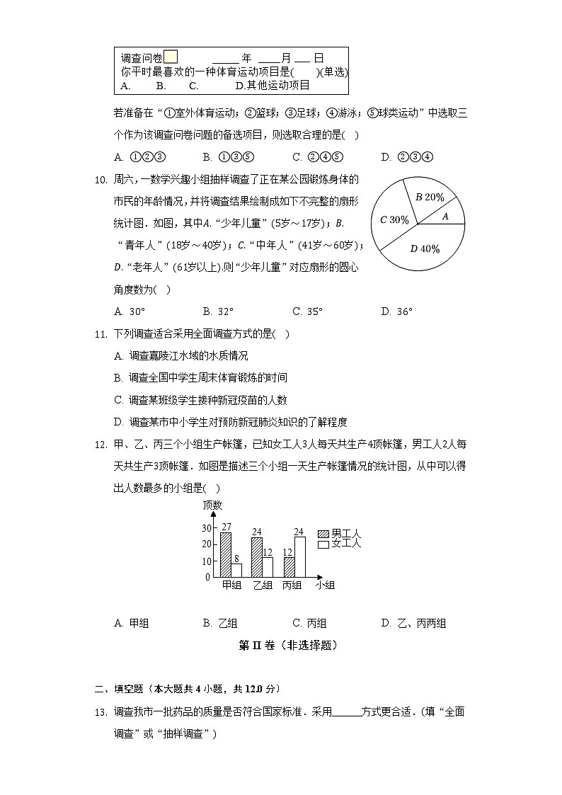 湘教版初中数学七年级上册第五章《数据的收集与统计图》单元测试卷(较易)(含答案解析)03
