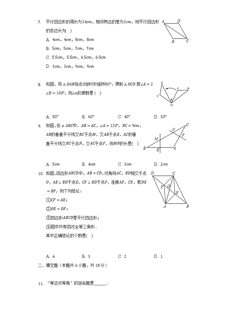 2021-2022学年安徽省宿州市萧县八年级(下)期末数学试卷(Word解析版)第2页
