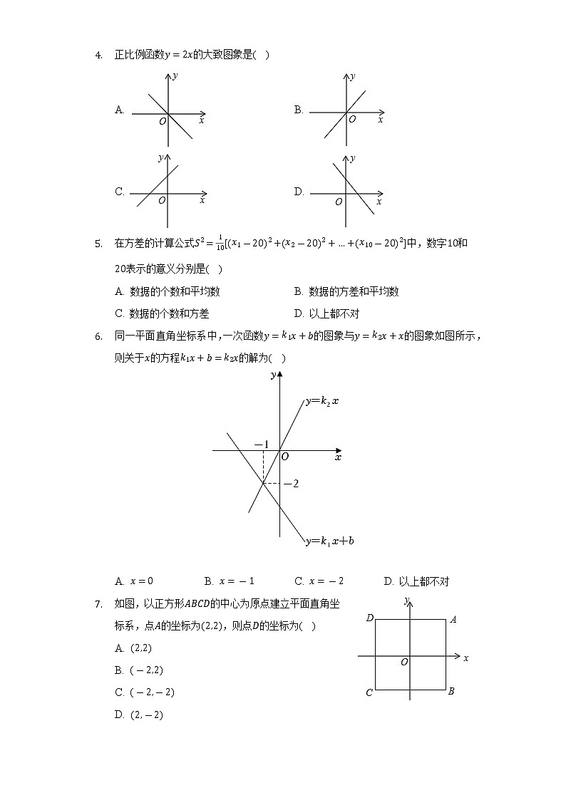 2021-2022学年河北省保定市涿州市八年级(下)期末数学试卷(Word解析版)第2页
