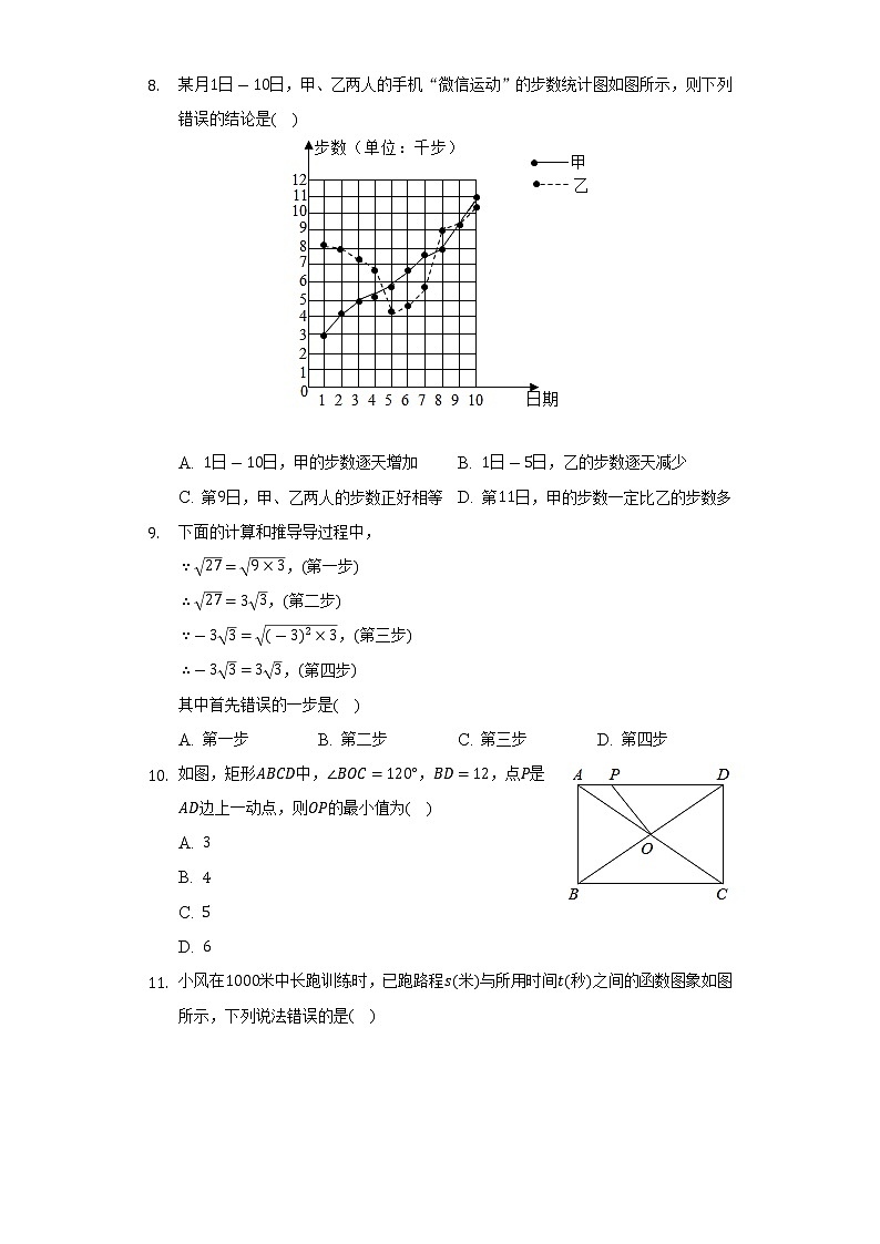 2021-2022学年河北省保定市涿州市八年级(下)期末数学试卷(Word解析版)第3页