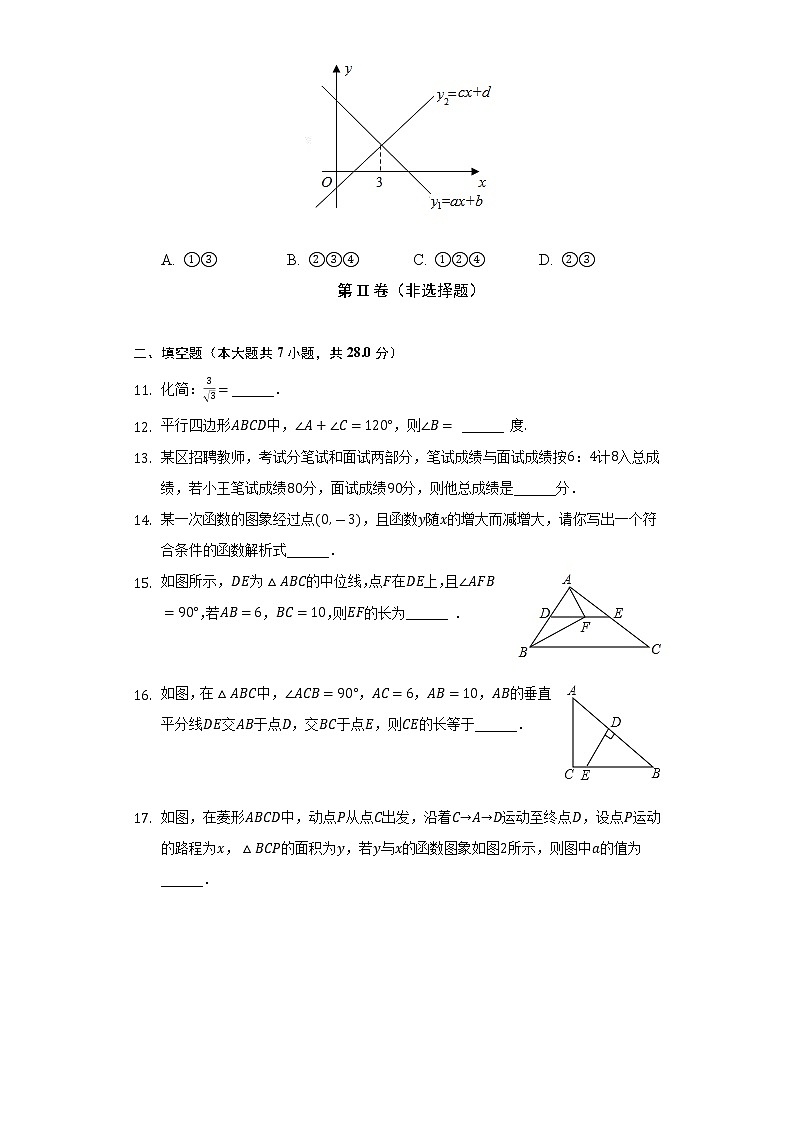 2021-2022学年广东省湛江市麻章区八年级(下)期末数学试卷(Word解析版)03