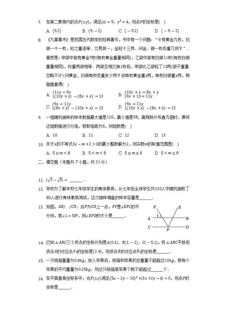 2021-2022学年广东省江门市新会区七年级(下)期末数学试卷(Word解析版)02