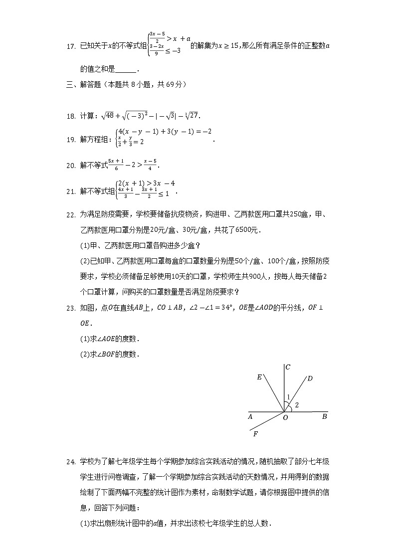 2021-2022学年广东省江门市新会区七年级(下)期末数学试卷(Word解析版)03