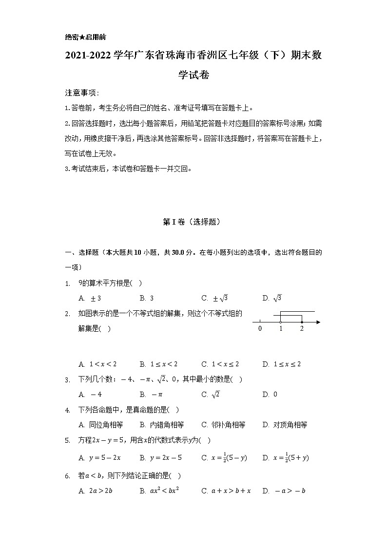 2021-2022学年广东省珠海市香洲区七年级(下)期末数学试卷(Word解析版)01