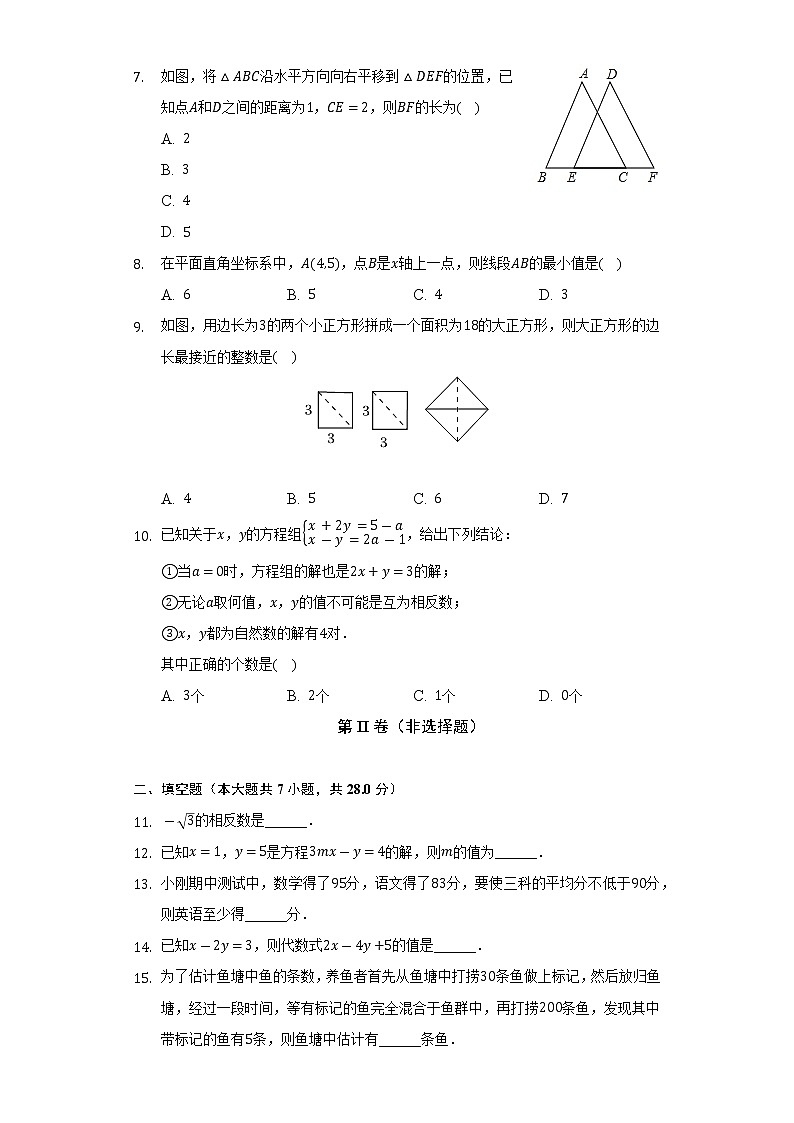 2021-2022学年广东省珠海市香洲区七年级(下)期末数学试卷(Word解析版)02
