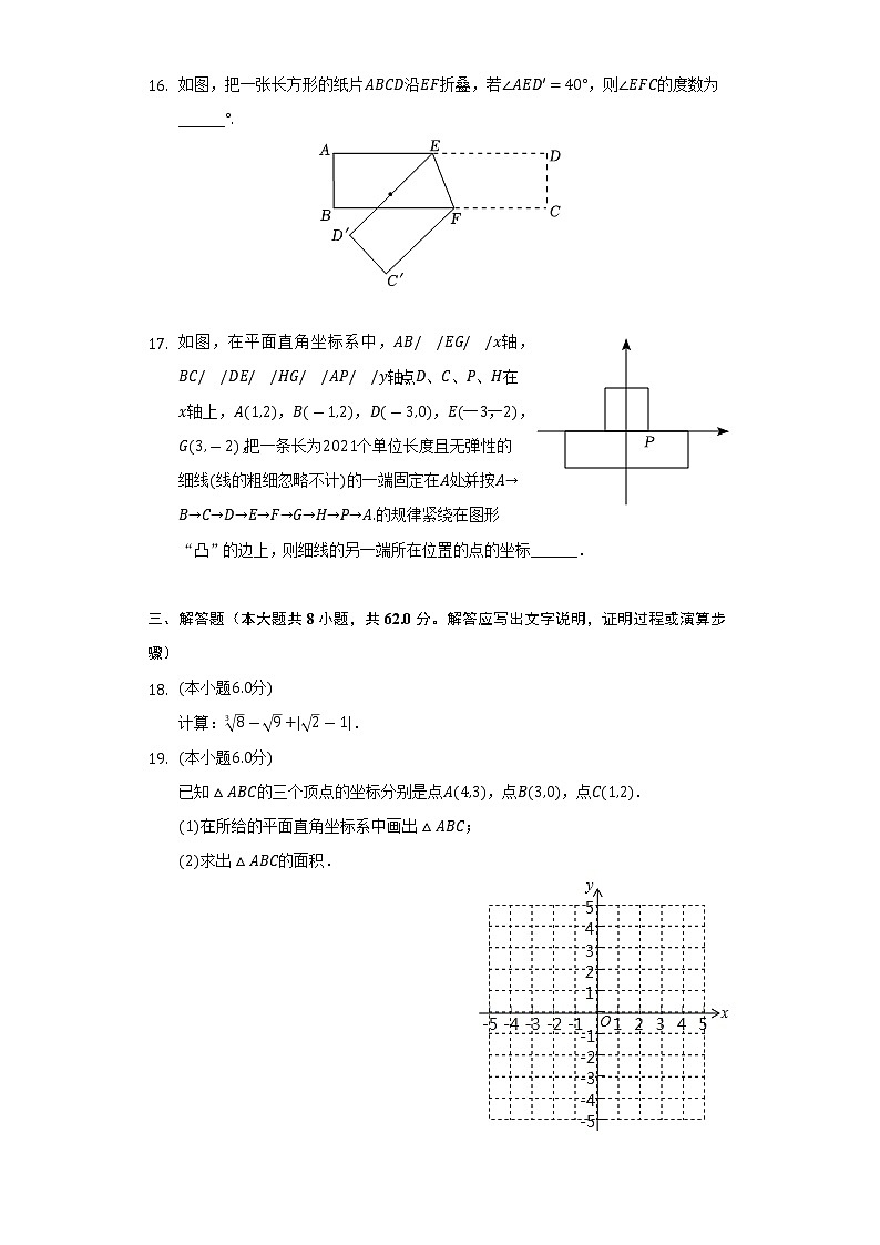 2021-2022学年广东省珠海市香洲区七年级(下)期末数学试卷(Word解析版)03