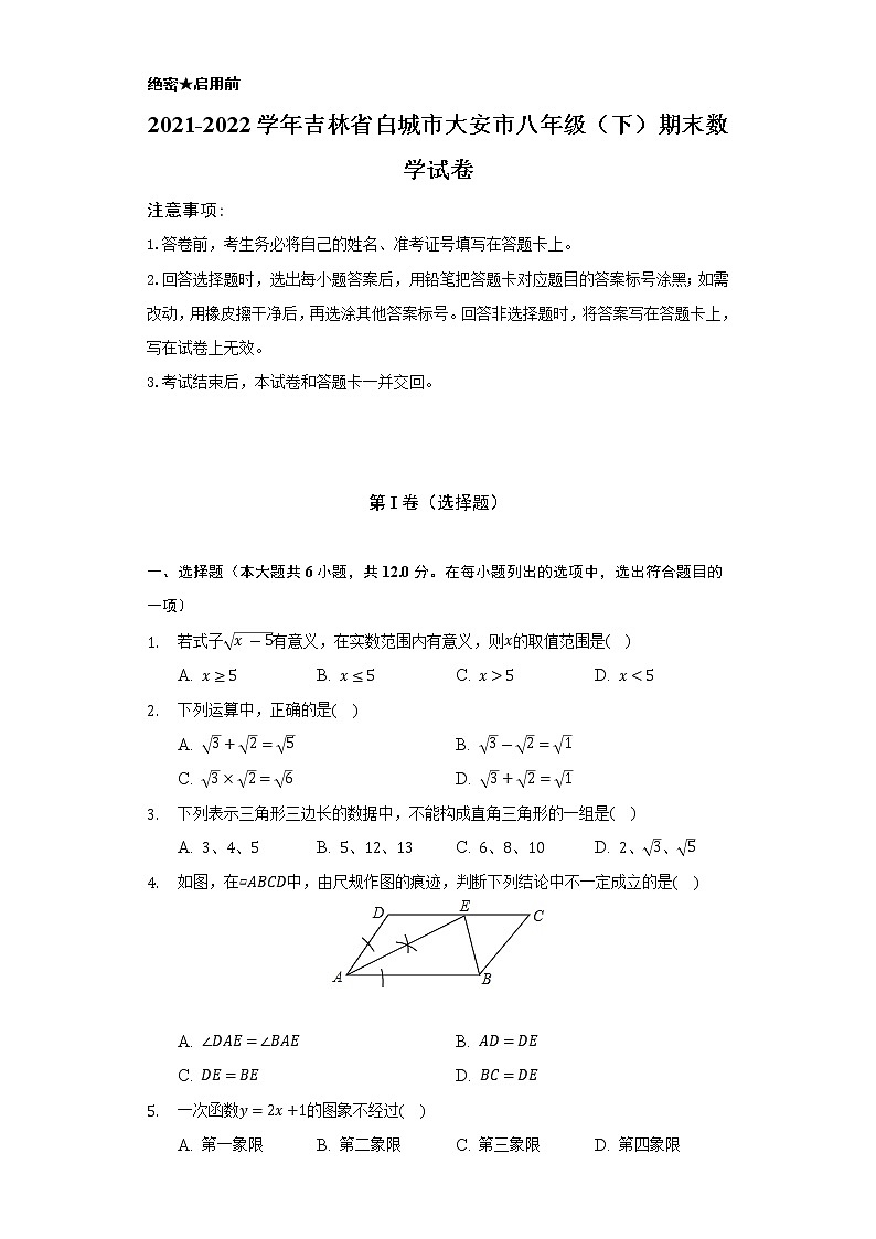 2021-2022学年吉林省白城市大安市八年级(下)期末数学试卷(Word解析版)01