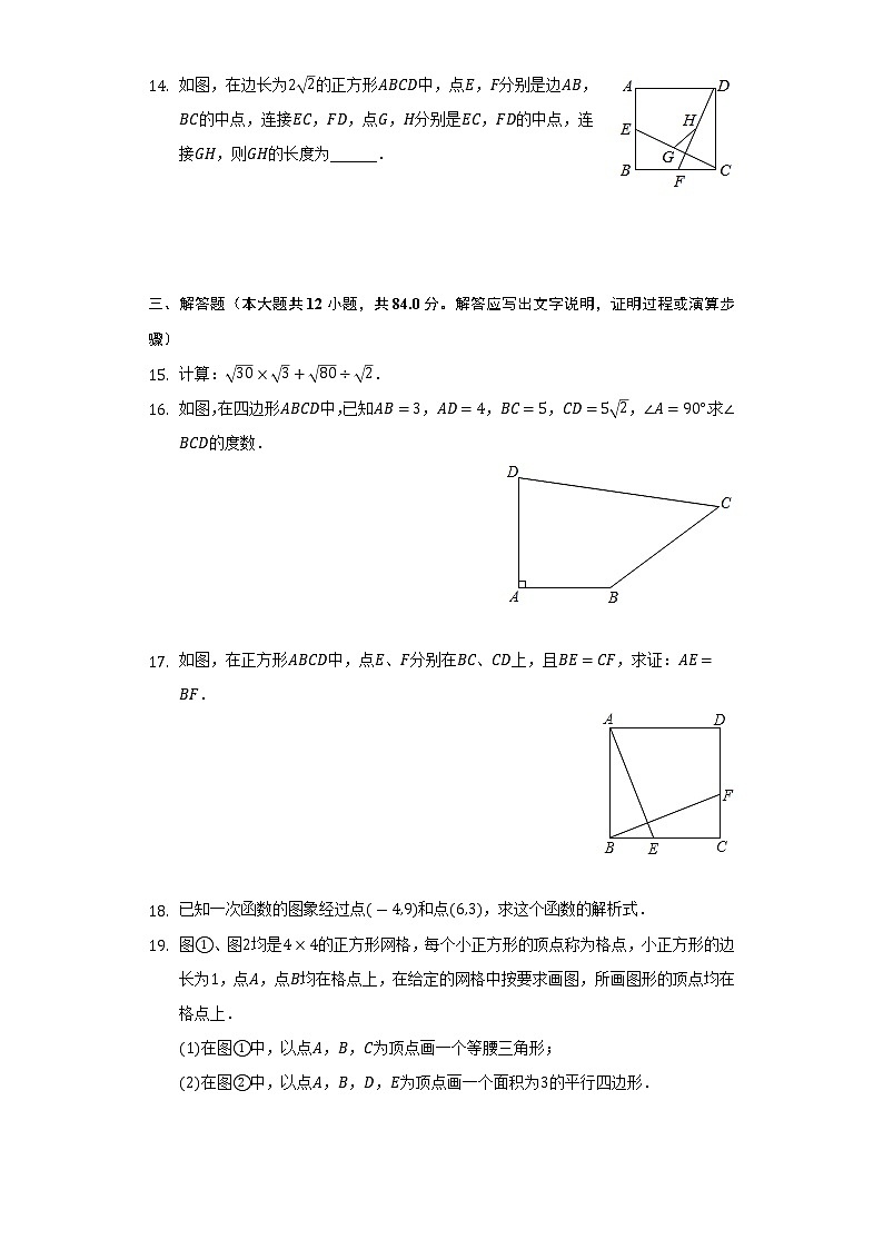 2021-2022学年吉林省白城市大安市八年级(下)期末数学试卷(Word解析版)03