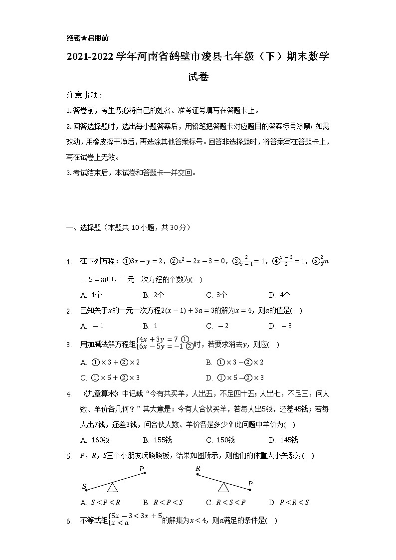 2021-2022学年河南省鹤壁市浚县七年级(下)期末数学试卷(Word解析版)第1页