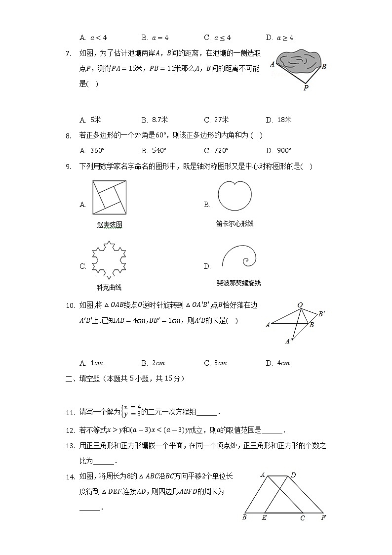 2021-2022学年河南省鹤壁市浚县七年级(下)期末数学试卷(Word解析版)第2页