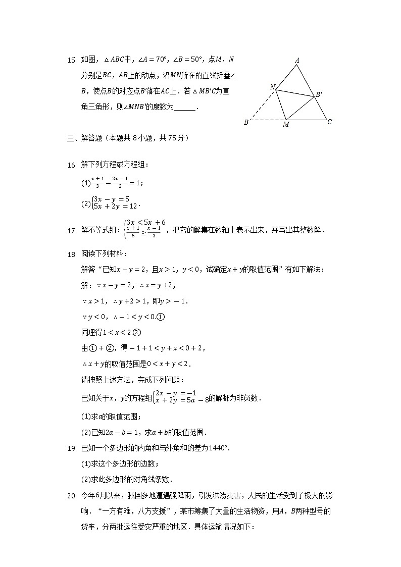 2021-2022学年河南省鹤壁市浚县七年级(下)期末数学试卷(Word解析版)第3页