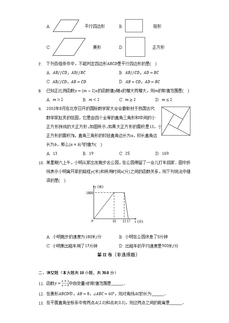 2021-2022学年黑龙江省哈尔滨市道外区八年级(下)期末数学试卷(五四学制)(Word解析版)第2页