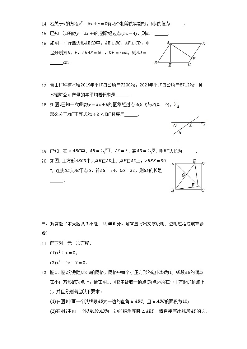 2021-2022学年黑龙江省哈尔滨市道外区八年级(下)期末数学试卷(五四学制)(Word解析版)第3页