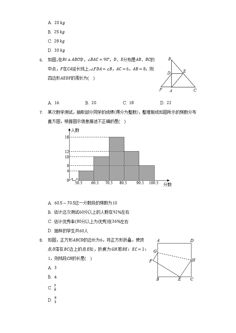 2021-2022学年湖南省永州市八年级(下)期末数学试卷(Word解析版)第2页