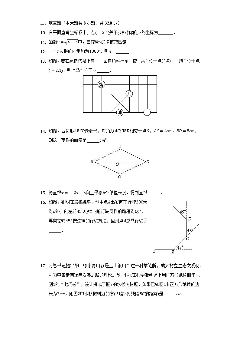2021-2022学年湖南省株洲市荷塘区八年级(下)期末数学试卷-(Word解析版)第3页