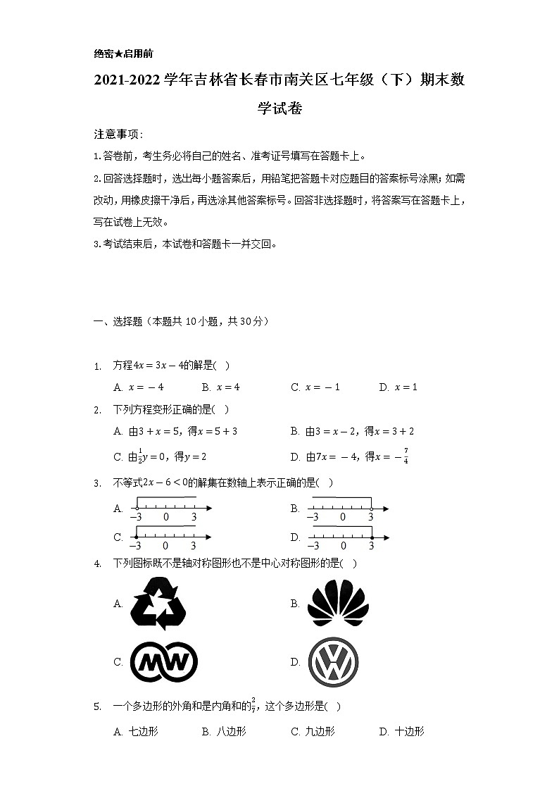 2021-2022学年吉林省长春市南关区七年级(下)期末数学试卷(Word解析版)01