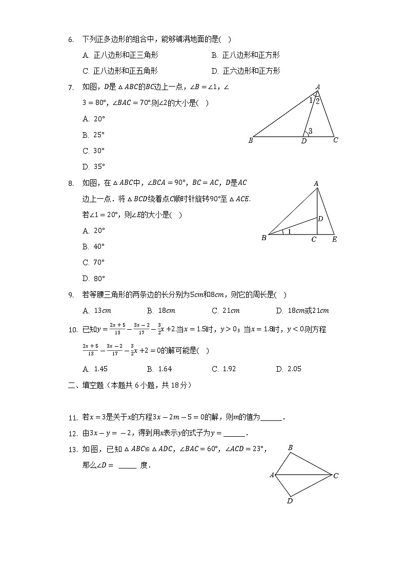 2021-2022学年吉林省长春市南关区七年级(下)期末数学试卷(Word解析版)02