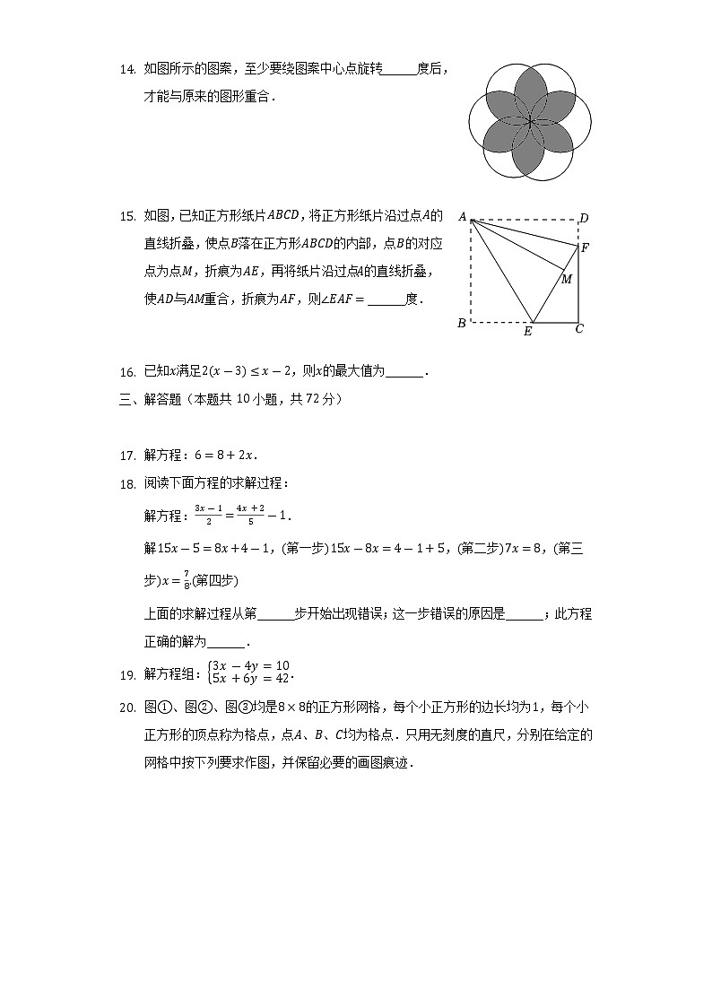 2021-2022学年吉林省长春市南关区七年级(下)期末数学试卷(Word解析版)03