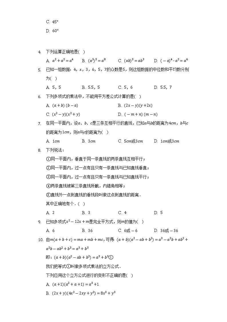 2021-2022学年湖南省永州市新田县七年级(下)期末数学试卷(Word解析版)第2页