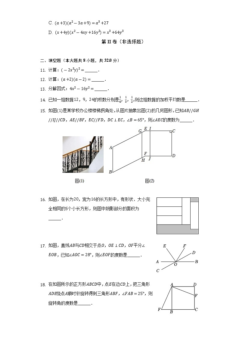 2021-2022学年湖南省永州市新田县七年级(下)期末数学试卷(Word解析版)第3页