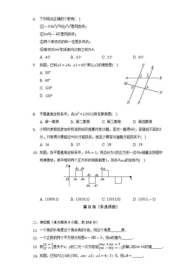 2021-2022学年河南省濮阳市范县七年级(下)期末数学试卷(Word解析版)02