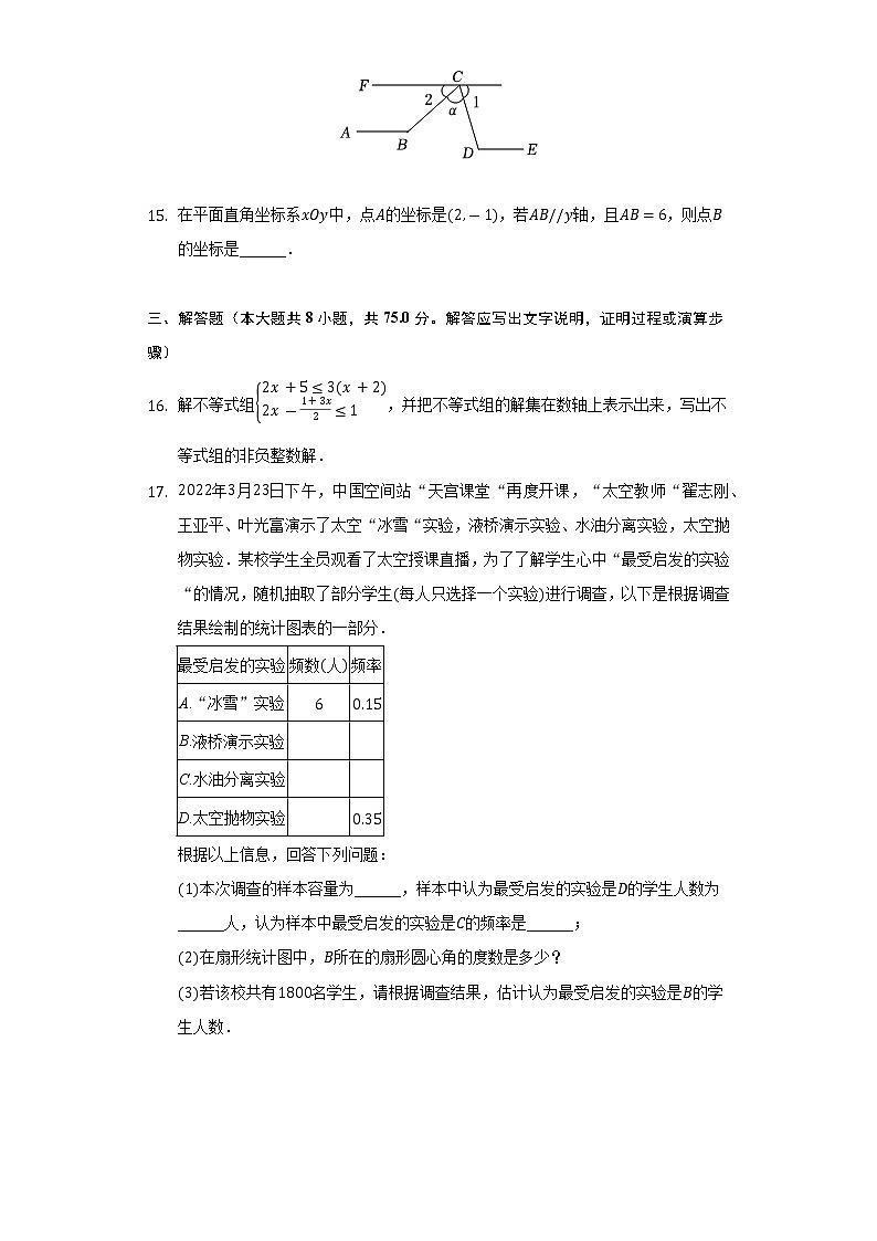 2021-2022学年河南省濮阳市范县七年级(下)期末数学试卷(Word解析版)03