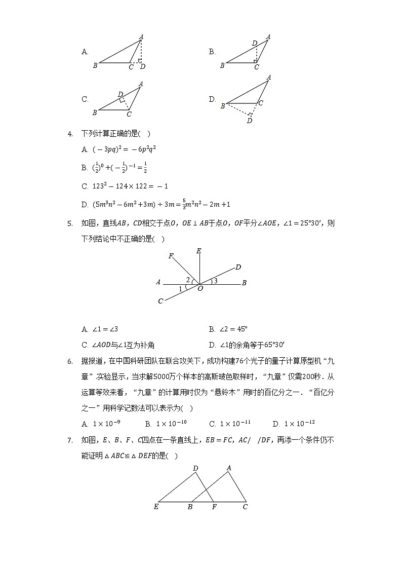 2021-2022学年河南省平顶山市汝州市七年级(下)期末数学试卷(Word解析版)第2页