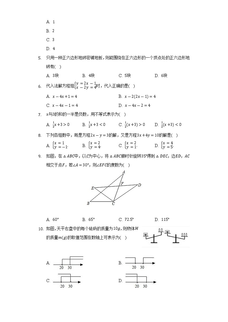 2021-2022学年湖南省衡阳市祁东县七年级(下)期末数学试卷(Word解析版)第2页