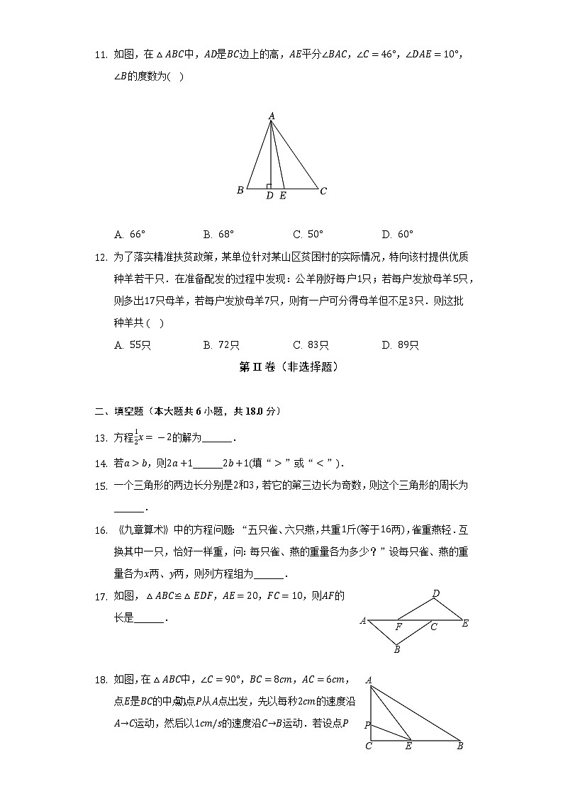 2021-2022学年湖南省衡阳市祁东县七年级(下)期末数学试卷(Word解析版)第3页