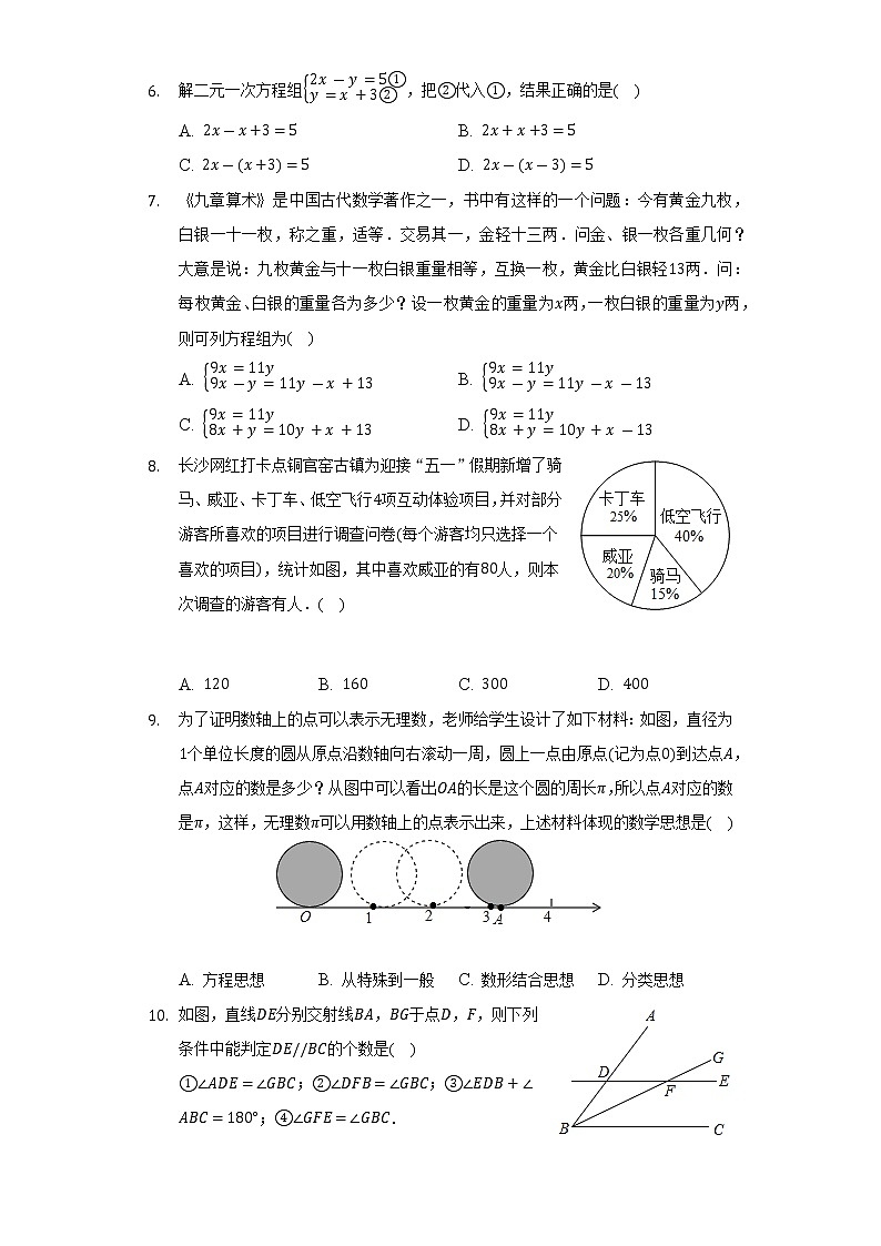 2021-2022学年山西省朔州市右玉县七年级(下)期末数学试卷(Word解析版)第2页