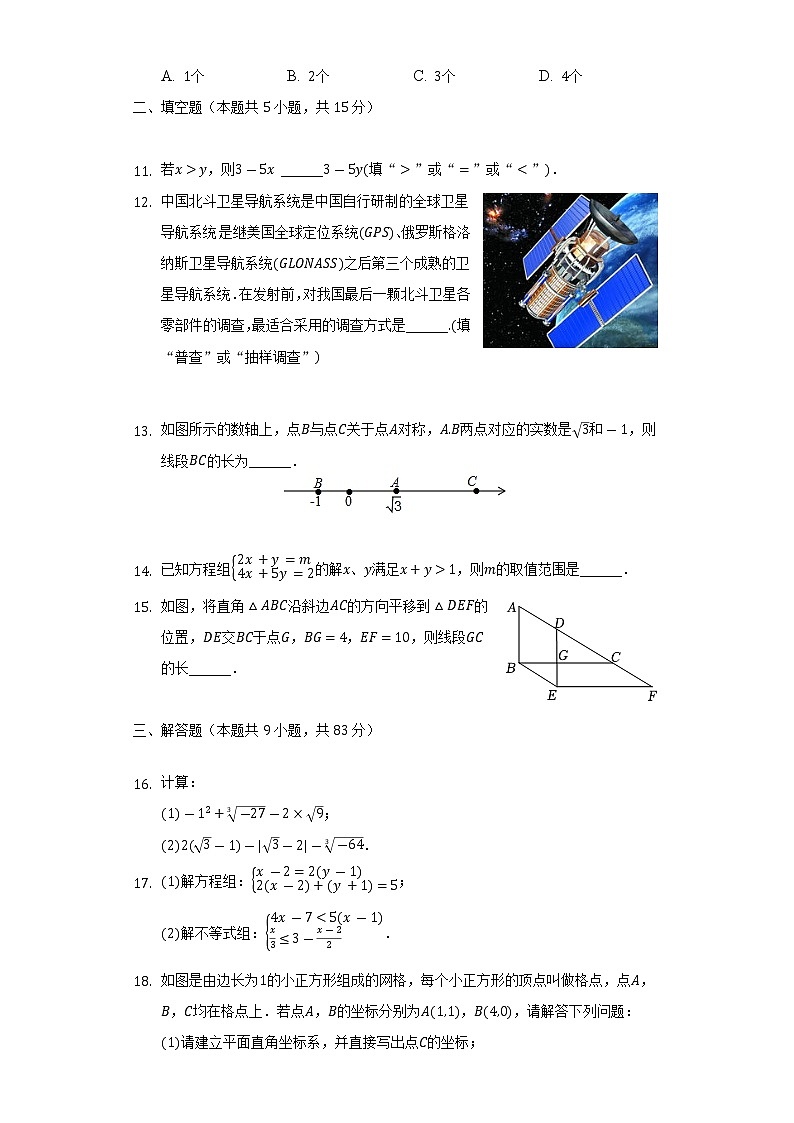 2021-2022学年山西省朔州市右玉县七年级(下)期末数学试卷(Word解析版)第3页